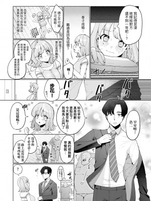 [アサオミ志群] びっくり！常識？パラサイト｜驚愕催眠！常識？寄生播種 [中国翻訳] [DL版]_050