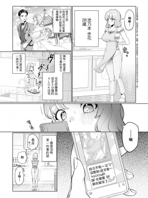 [アサオミ志群] びっくり！常識？パラサイト｜驚愕催眠！常識？寄生播種 [中国翻訳] [DL版]_049