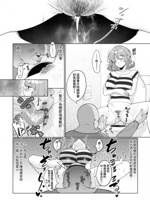 [アサオミ志群] びっくり！常識？パラサイト｜驚愕催眠！常識？寄生播種 [中国翻訳] [DL版]_053