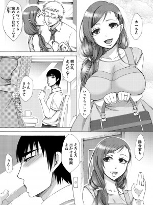 [月白沙耶] 牝妻たちのスケベ時間 [DL版]_102