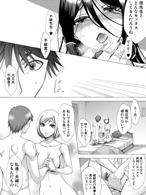 [月白沙耶] 牝妻たちのスケベ時間 [DL版]_155