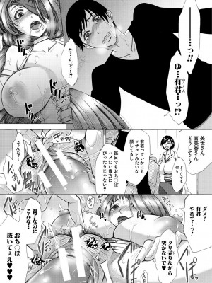 [月白沙耶] 牝妻たちのスケベ時間 [DL版]_052