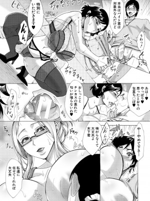 [月白沙耶] 牝妻たちのスケベ時間 [DL版]_015