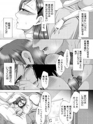 [月白沙耶] 牝妻たちのスケベ時間 [DL版]_119