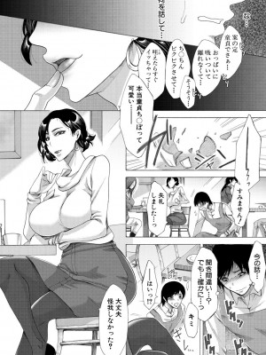 [月白沙耶] 牝妻たちのスケベ時間 [DL版]_011