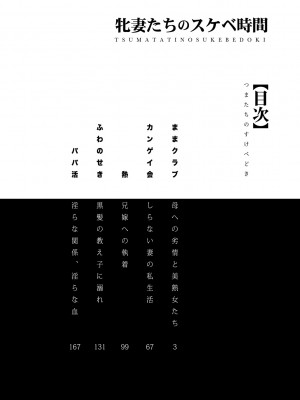 [月白沙耶] 牝妻たちのスケベ時間 [DL版]_007