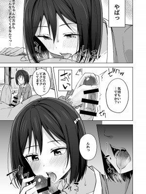 [えのころくらげ (NOSA)] 少し甘えてもいいですか？ (ラブライブ! 虹ヶ咲学園スクールアイドル同好会) [DL版]_09