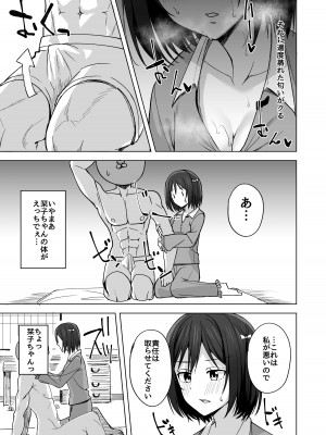 [えのころくらげ (NOSA)] 少し甘えてもいいですか？ (ラブライブ! 虹ヶ咲学園スクールアイドル同好会) [DL版]_07