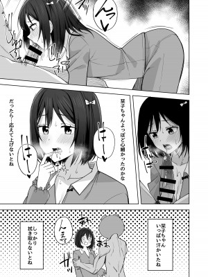 [えのころくらげ (NOSA)] 少し甘えてもいいですか？ (ラブライブ! 虹ヶ咲学園スクールアイドル同好会) [DL版]_11