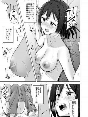 [えのころくらげ (NOSA)] 少し甘えてもいいですか？ (ラブライブ! 虹ヶ咲学園スクールアイドル同好会) [DL版]_13