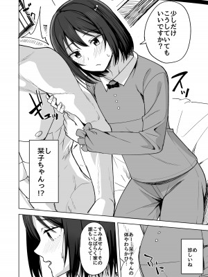 [えのころくらげ (NOSA)] 少し甘えてもいいですか？ (ラブライブ! 虹ヶ咲学園スクールアイドル同好会) [DL版]_06