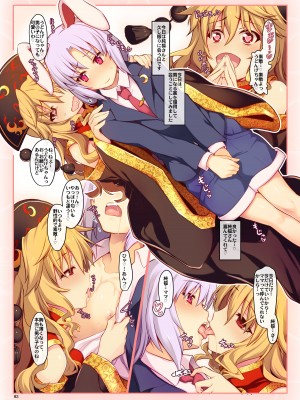 [しもやけ堂 (逢魔刻壱)] 地上ノ兎と狐の嫁入り (東方Project) [DL版]_02