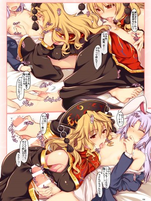 [しもやけ堂 (逢魔刻壱)] 地上ノ兎と狐の嫁入り (東方Project) [DL版]_03