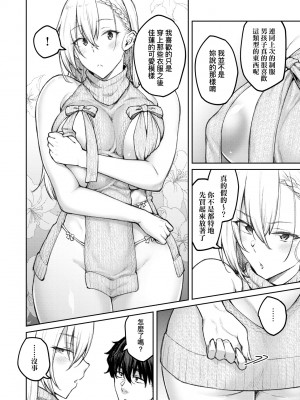 [広弥] ハニーテンプテーション + デジタル特装版♥限定特典 次はこうはいかないからな!後日談｜甜蜜蜜女友的誘惑 特裝版 [中国翻訳] [DL版]_041