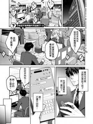 [広弥] ハニーテンプテーション + デジタル特装版♥限定特典 次はこうはいかないからな!後日談｜甜蜜蜜女友的誘惑 特裝版 [中国翻訳] [DL版]_062