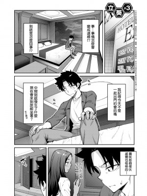 [広弥] ハニーテンプテーション + デジタル特装版♥限定特典 次はこうはいかないからな!後日談｜甜蜜蜜女友的誘惑 特裝版 [中国翻訳] [DL版]_156