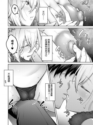 [広弥] ハニーテンプテーション + デジタル特装版♥限定特典 次はこうはいかないからな!後日談｜甜蜜蜜女友的誘惑 特裝版 [中国翻訳] [DL版]_071