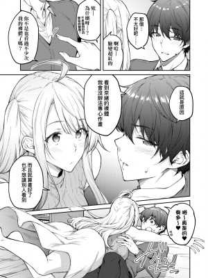 [広弥] ハニーテンプテーション + デジタル特装版♥限定特典 次はこうはいかないからな!後日談｜甜蜜蜜女友的誘惑 特裝版 [中国翻訳] [DL版]_192