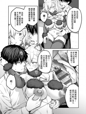 [広弥] ハニーテンプテーション + デジタル特装版♥限定特典 次はこうはいかないからな!後日談｜甜蜜蜜女友的誘惑 特裝版 [中国翻訳] [DL版]_082