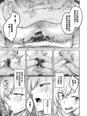 [広弥] ハニーテンプテーション + デジタル特装版♥限定特典 次はこうはいかないからな!後日談｜甜蜜蜜女友的誘惑 特裝版 [中国翻訳] [DL版]_054