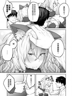 [広弥] ハニーテンプテーション + デジタル特装版♥限定特典 次はこうはいかないからな!後日談｜甜蜜蜜女友的誘惑 特裝版 [中国翻訳] [DL版]_076