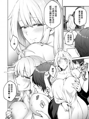 [広弥] ハニーテンプテーション + デジタル特装版♥限定特典 次はこうはいかないからな!後日談｜甜蜜蜜女友的誘惑 特裝版 [中国翻訳] [DL版]_207