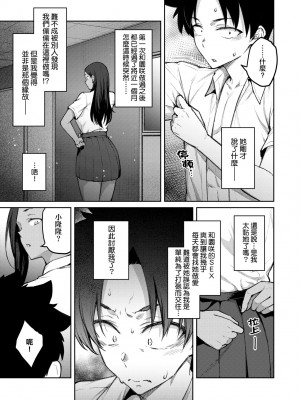 [広弥] ハニーテンプテーション + デジタル特装版♥限定特典 次はこうはいかないからな!後日談｜甜蜜蜜女友的誘惑 特裝版 [中国翻訳] [DL版]_124