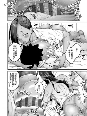 [広弥] ハニーテンプテーション + デジタル特装版♥限定特典 次はこうはいかないからな!後日談｜甜蜜蜜女友的誘惑 特裝版 [中国翻訳] [DL版]_141