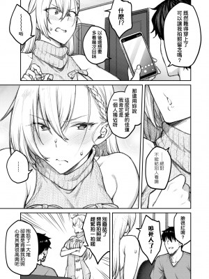 [広弥] ハニーテンプテーション + デジタル特装版♥限定特典 次はこうはいかないからな!後日談｜甜蜜蜜女友的誘惑 特裝版 [中国翻訳] [DL版]_042