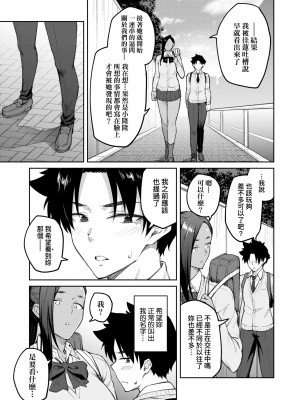 [広弥] ハニーテンプテーション + デジタル特装版♥限定特典 次はこうはいかないからな!後日談｜甜蜜蜜女友的誘惑 特裝版 [中国翻訳] [DL版]_160