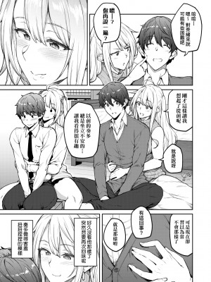 [広弥] ハニーテンプテーション + デジタル特装版♥限定特典 次はこうはいかないからな!後日談｜甜蜜蜜女友的誘惑 特裝版 [中国翻訳] [DL版]_190