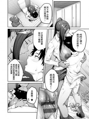 [広弥] ハニーテンプテーション + デジタル特装版♥限定特典 次はこうはいかないからな!後日談｜甜蜜蜜女友的誘惑 特裝版 [中国翻訳] [DL版]_217