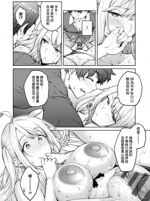 [広弥] ハニーテンプテーション + デジタル特装版♥限定特典 次はこうはいかないからな!後日談｜甜蜜蜜女友的誘惑 特裝版 [中国翻訳] [DL版]_199