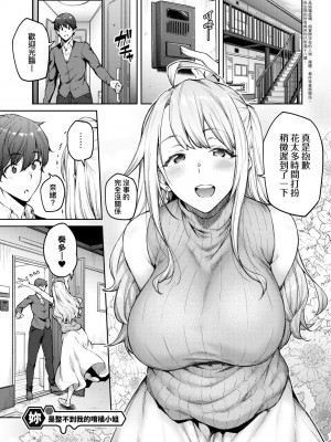 [広弥] ハニーテンプテーション + デジタル特装版♥限定特典 次はこうはいかないからな!後日談｜甜蜜蜜女友的誘惑 特裝版 [中国翻訳] [DL版]_188