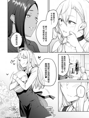 [広弥] ハニーテンプテーション + デジタル特装版♥限定特典 次はこうはいかないからな!後日談｜甜蜜蜜女友的誘惑 特裝版 [中国翻訳] [DL版]_229