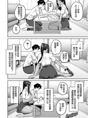 [広弥] ハニーテンプテーション + デジタル特装版♥限定特典 次はこうはいかないからな!後日談｜甜蜜蜜女友的誘惑 特裝版 [中国翻訳] [DL版]_133