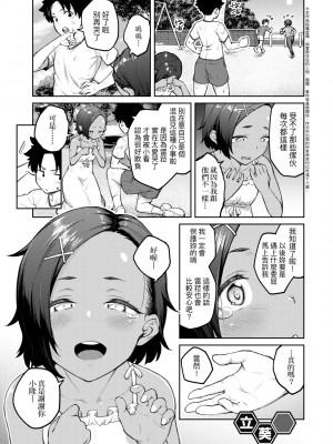 [広弥] ハニーテンプテーション + デジタル特装版♥限定特典 次はこうはいかないからな!後日談｜甜蜜蜜女友的誘惑 特裝版 [中国翻訳] [DL版]_090