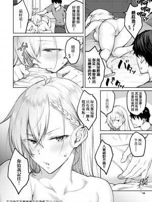 [広弥] ハニーテンプテーション + デジタル特装版♥限定特典 次はこうはいかないからな!後日談｜甜蜜蜜女友的誘惑 特裝版 [中国翻訳] [DL版]_061