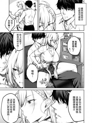 [広弥] ハニーテンプテーション + デジタル特装版♥限定特典 次はこうはいかないからな!後日談｜甜蜜蜜女友的誘惑 特裝版 [中国翻訳] [DL版]_012