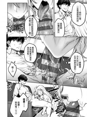 [広弥] ハニーテンプテーション + デジタル特装版♥限定特典 次はこうはいかないからな!後日談｜甜蜜蜜女友的誘惑 特裝版 [中国翻訳] [DL版]_021