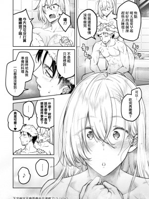 [広弥] ハニーテンプテーション + デジタル特装版♥限定特典 次はこうはいかないからな!後日談｜甜蜜蜜女友的誘惑 特裝版 [中国翻訳] [DL版]_089