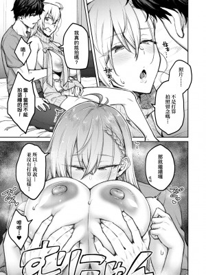 [広弥] ハニーテンプテーション + デジタル特装版♥限定特典 次はこうはいかないからな!後日談｜甜蜜蜜女友的誘惑 特裝版 [中国翻訳] [DL版]_046