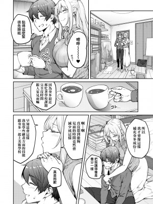 [広弥] ハニーテンプテーション + デジタル特装版♥限定特典 次はこうはいかないからな!後日談｜甜蜜蜜女友的誘惑 特裝版 [中国翻訳] [DL版]_189