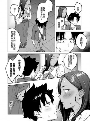 [広弥] ハニーテンプテーション + デジタル特装版♥限定特典 次はこうはいかないからな!後日談｜甜蜜蜜女友的誘惑 特裝版 [中国翻訳] [DL版]_165