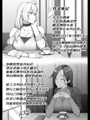 [広弥] ハニーテンプテーション + デジタル特装版♥限定特典 次はこうはいかないからな!後日談｜甜蜜蜜女友的誘惑 特裝版 [中国翻訳] [DL版]_230