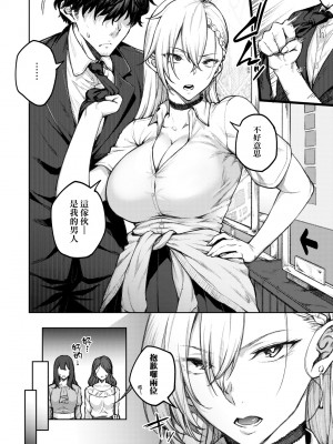 [広弥] ハニーテンプテーション + デジタル特装版♥限定特典 次はこうはいかないからな!後日談｜甜蜜蜜女友的誘惑 特裝版 [中国翻訳] [DL版]_009