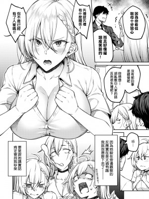 [広弥] ハニーテンプテーション + デジタル特装版♥限定特典 次はこうはいかないからな!後日談｜甜蜜蜜女友的誘惑 特裝版 [中国翻訳] [DL版]_011