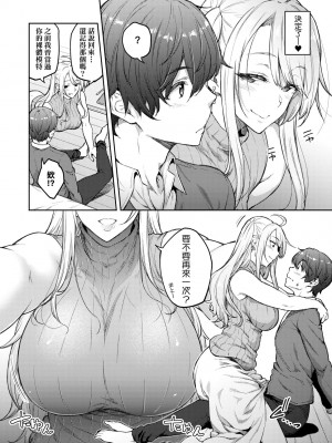 [広弥] ハニーテンプテーション + デジタル特装版♥限定特典 次はこうはいかないからな!後日談｜甜蜜蜜女友的誘惑 特裝版 [中国翻訳] [DL版]_191