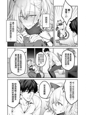 [広弥] ハニーテンプテーション + デジタル特装版♥限定特典 次はこうはいかないからな!後日談｜甜蜜蜜女友的誘惑 特裝版 [中国翻訳] [DL版]_073