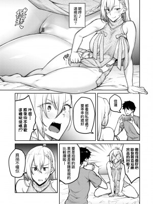 [広弥] ハニーテンプテーション + デジタル特装版♥限定特典 次はこうはいかないからな!後日談｜甜蜜蜜女友的誘惑 特裝版 [中国翻訳] [DL版]_044